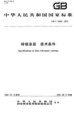 GB/T 18684-2002鋅鉻涂層  技術(shù)條件Specifications of Zinc/Chromate coatings