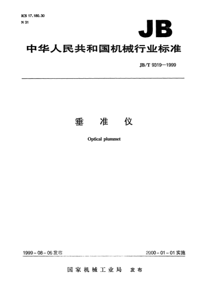 JB/T 9319-1999垂準儀Optical plummet