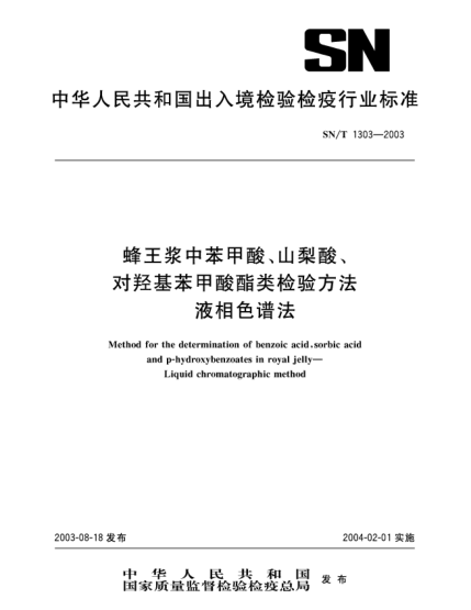 SN/T 1303-2003蜂王漿中苯甲酸、山梨酸、對羥基苯甲酸酯類檢驗(yàn)方法.液相色譜法Method for the determination of benzoic acid  sorbic acid and p-hydroxybenzoates in royal jelly -- Liquid chromatographic method