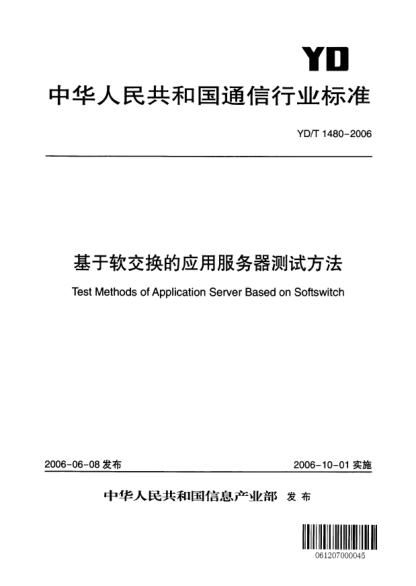 YD/T 1480-2006基于軟交換的應(yīng)用服務(wù)器測試方法