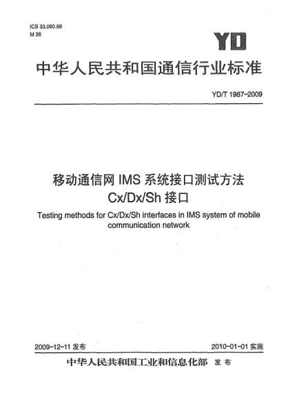 YD/T 1987-2009移動通信網IMS系統(tǒng)接口測試方法 Cx/Dx/Sh接口Testing methods for Cx/Dx/Sh interfaces in IMS system of mobile communication network