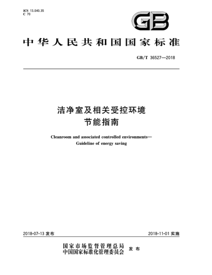 GB/T 36527-2018潔凈室及相關受控環(huán)境  節(jié)能指南