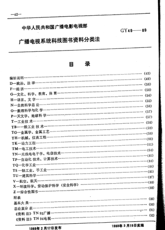 GY/T 49-1989廣播電視系統(tǒng)科技圖書(shū)資料分類(lèi)法