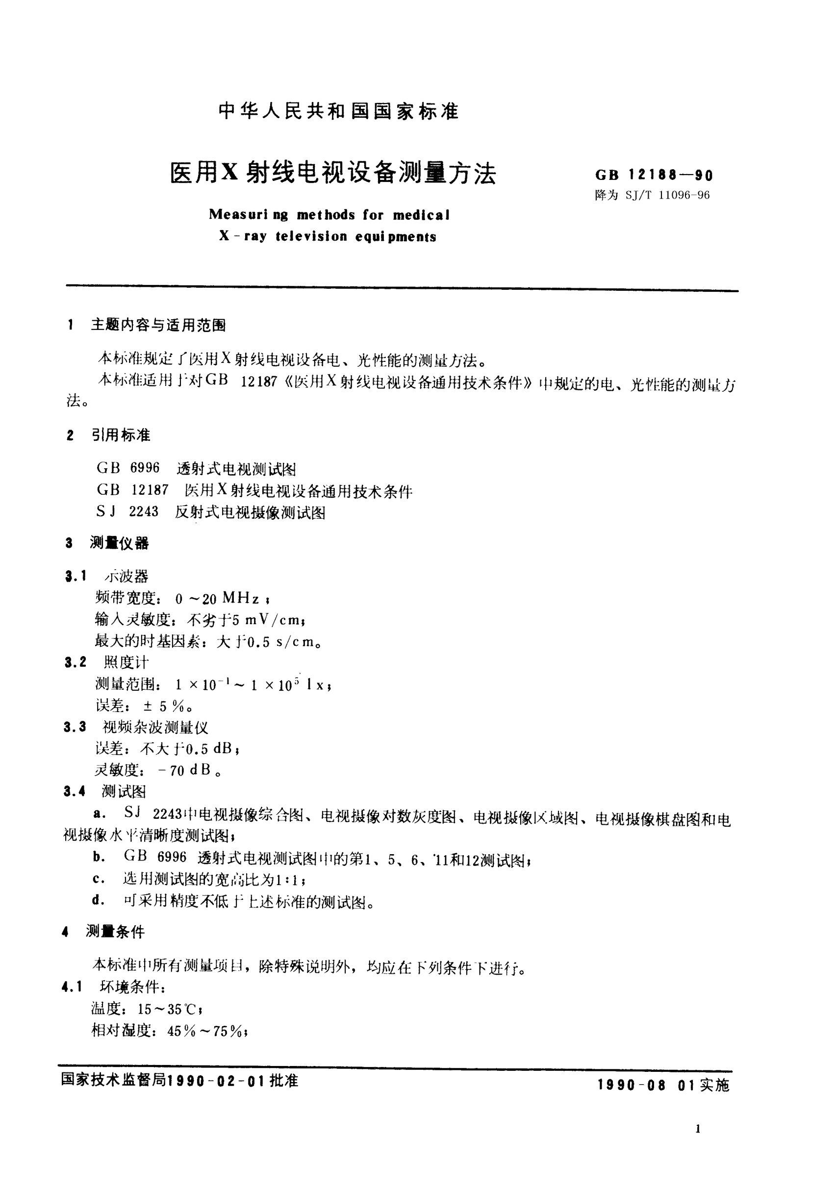 SJ/T 11096-1996醫(yī)用X射線電視設(shè)備測(cè)量方法Measuring methods for medical X-ray television equipments