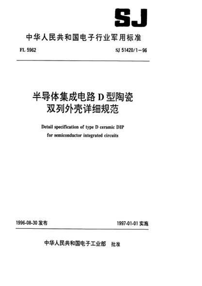 SJ 51420/1-1996半導(dǎo)體集成電路D型陶瓷雙列外殼詳細(xì)規(guī)范Detail specification of type D ceramic DIP for semiconductor integrated circuits