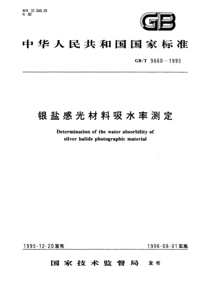 GB/T 9860-1995銀鹽感光材料吸水率測(cè)定Determination of the water absorbility of silver halide photographic material