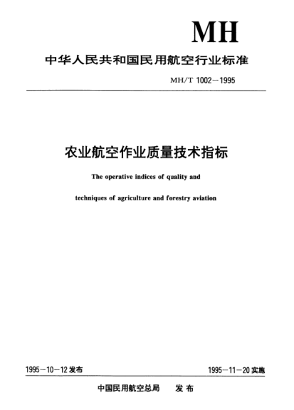 MH/T 1002.1-1995農(nóng)業(yè)航空作業(yè)質(zhì)量技術(shù)指標(biāo).噴灑作業(yè)The operation indices of quaility and techniques of agriculture and forestry aviation
