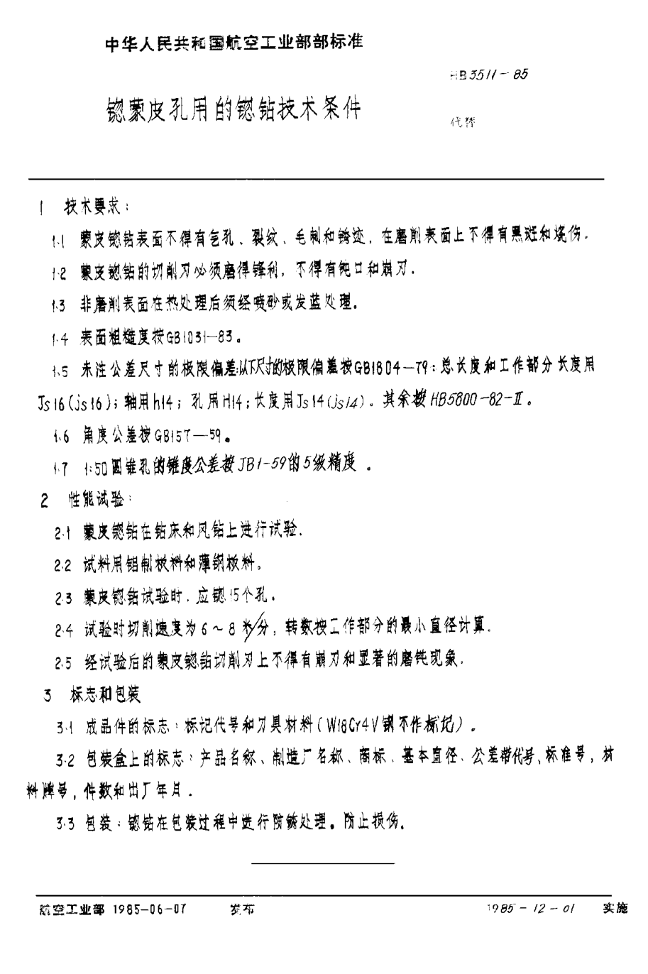 HB 3511-1985锪蒙皮孔用的锪鉆技術條件