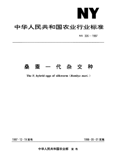 NY 326-1997桑蠶一代雜交種The F1 hybrid eggs of silkworm (Bombyx mori.)