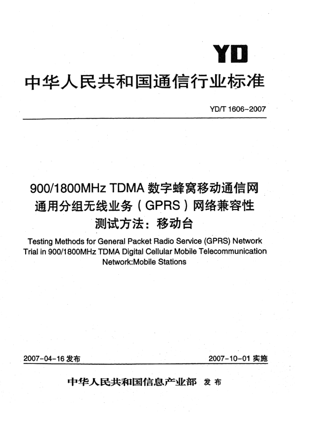 YD/T 1606-2007900/1800MHz TDMA數(shù)字蜂窩移動(dòng)通信網(wǎng)通用分組無(wú)線業(yè)務(wù)(GPRS)網(wǎng)絡(luò)兼容性測(cè)試方法:移動(dòng)臺(tái)