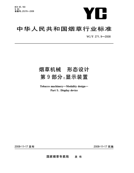 YC/T 271.9-2008煙草機(jī)械 形態(tài)設(shè)計(jì) 第9部分:顯示裝置