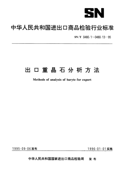 SN/T 0480.11-1995出口重晶石分析方法.粘度效應的測定Method of analysis of baryte for export—Determination of viscosity effect