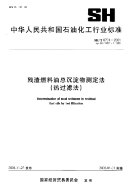 SH/T 0701-2001殘渣燃料油總沉淀物測定法(熱過濾法)Determination of total sediment in residual fuel oils by hot filtration