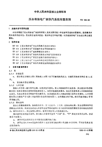 EJ/T 336-1988壓水堆核電廠核供汽系統(tǒng)布置準則