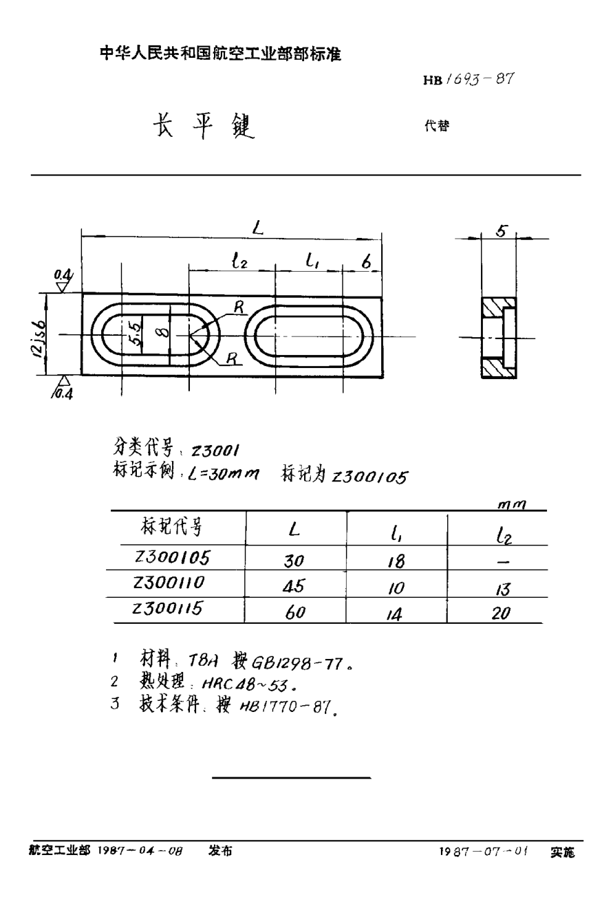 HB 1693-1987長平鍵