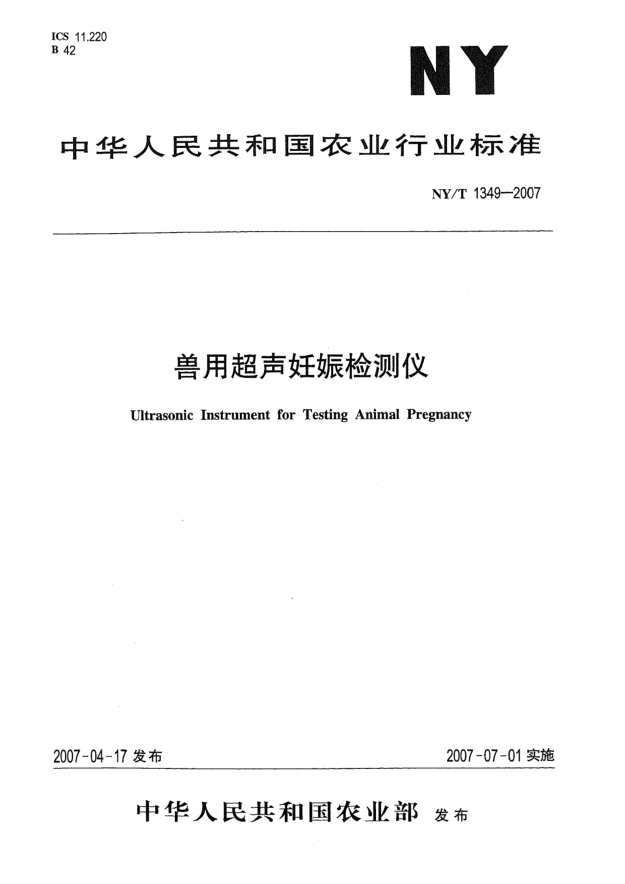 NY/T 1349-2007獸用超聲妊娠檢測儀