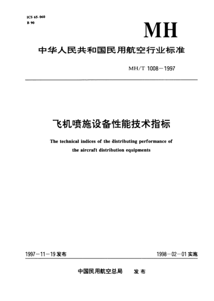 MH/T 1008.1-1997飛機(jī)噴施設(shè)備性能技術(shù)指標(biāo).第1部分：噴霧設(shè)備The technical indices of the distributing performance of the aircraft distribution equipments Part 1: Spraying equipment
