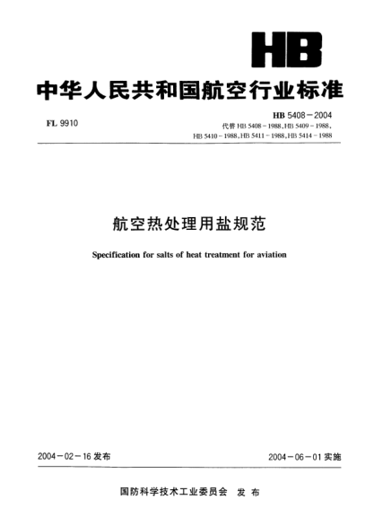 HB 5408-2004航空熱處理用鹽規(guī)范Specification for salts of heat treatment for aviation