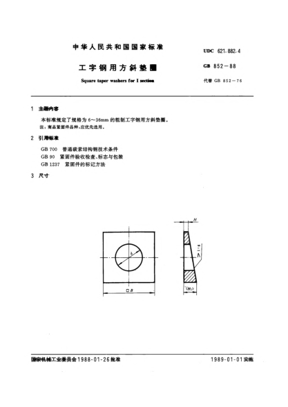 GB/T 852-1988工字鋼用方斜墊圈Square taper washers for I section