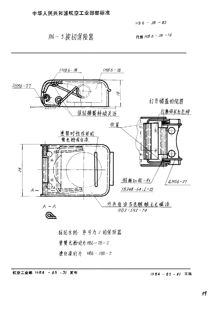 HB 6-28-1983ＡＮ－３按扭保險(xiǎn)器