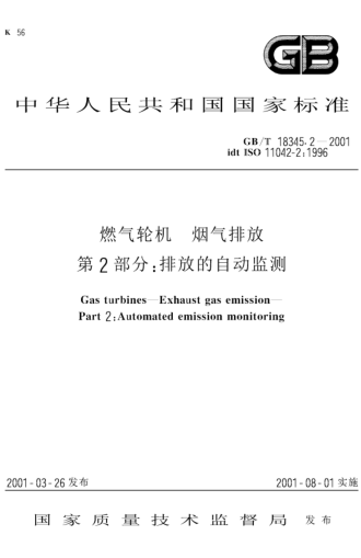 GB/T 18345.2-2001燃?xì)廨啓C(jī)  煙氣排放  第2部分;排放的自動(dòng)監(jiān)測(cè)Gas turbines—Exhaust gas emission—Part 2:Automated emission monitoring