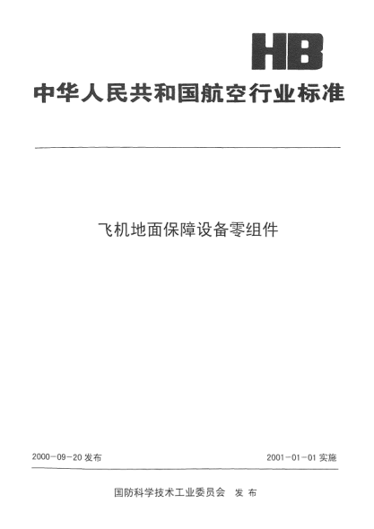 HB 1804-2000圓形吊環(huán)