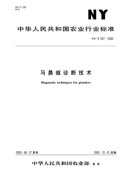 NY/T 557-2002馬鼻疽診斷技術(shù)Diagnostic techniques for glanders