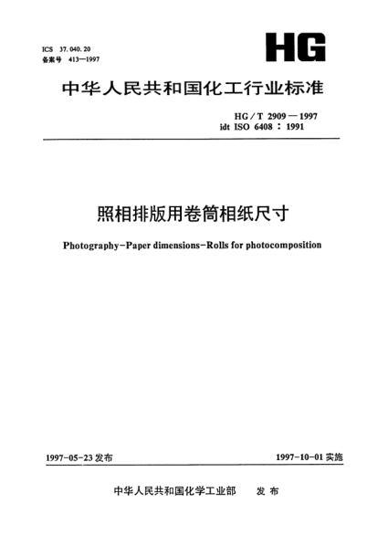 HG/T 2909-1997照相排版用卷筒相紙尺寸Photography--Paper dimensions--Rolls for photocomposition