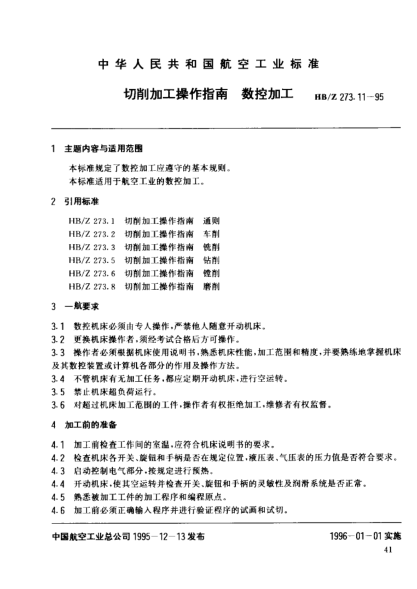 HB/Z 273.11-1995切削加工操作指南 數(shù)控加工