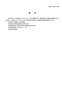 GB/T 19225-2003煤中銅、鈷、鎳、鋅的測(cè)定方法Determination of copper,cobalt,nickel and zinc in coal
