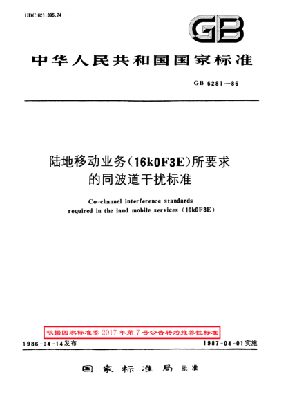 GB/T 6281-1986陸地移動(dòng)業(yè)務(wù)(16KOF3E)所要求的同波道干擾標(biāo)準(zhǔn)