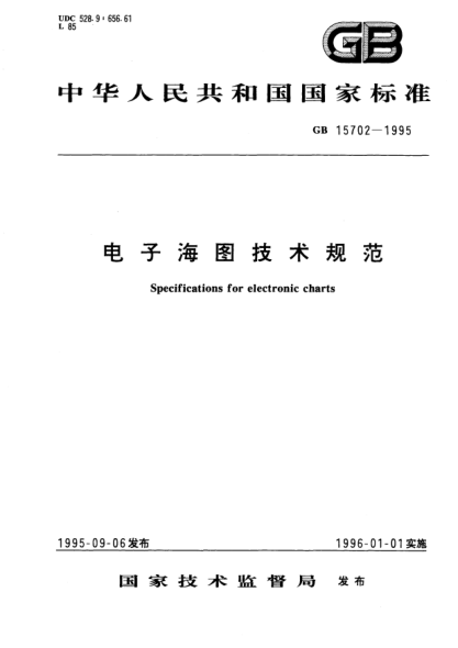 GB 15702-1995電子海圖技術(shù)規(guī)范Specifications for electronic charts