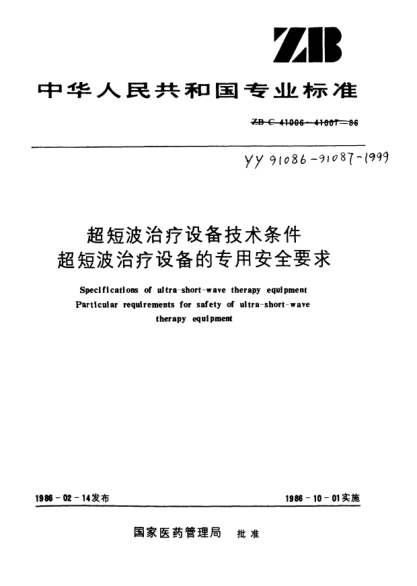 YY 91087-1999超短波治療設(shè)備專用安全要求Particular requirements for safety of ultra-short-wave therapy equipment