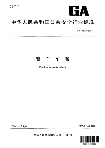 GA 522-2004警車車徽