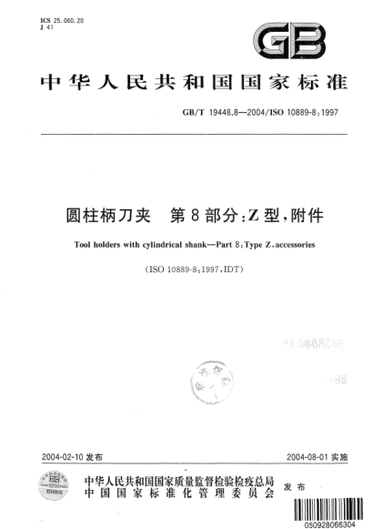 GB/T 19448.8-2004圓柱柄刀夾  第8部分:Z型,附件Tool holders with cylindrical shank—Part 8:Type Z,accessories