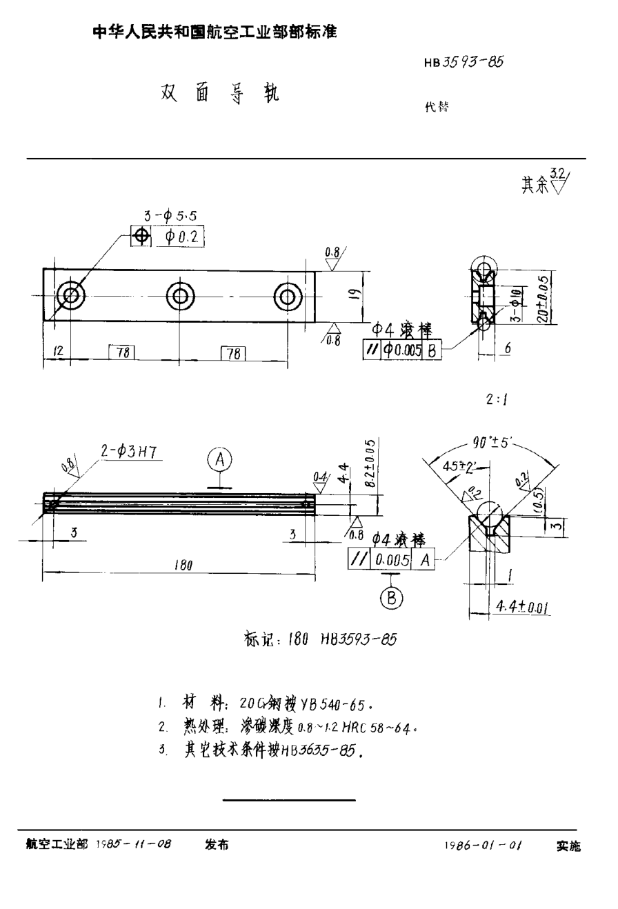 HB 3593-1985雙面導(dǎo)軌