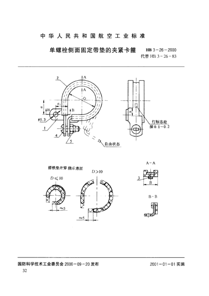 HB 3-26-2000單螺栓側(cè)面固定帶墊的夾緊卡箍