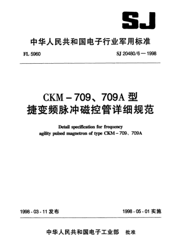 SJ 20480.6-1998CKM-709、709A型捷變頻脈沖磁控管詳細(xì)規(guī)范