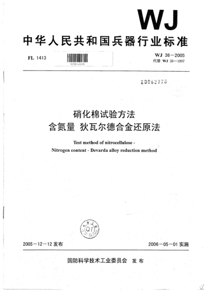 WJ 36-2005硝化棉試驗(yàn)方法.含氮量.狄瓦爾德合金還原法