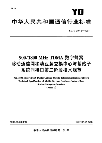 YD/T 910.3-1997900/1800 MHz TDMA 數(shù)字蜂窩移動通信網(wǎng)移動業(yè)務交換中心與基站子系統(tǒng)間接口第二階段技術規(guī)范900/1800 MHz TDMA Digital Cellular Mobile Telecommunication Network Technical Specification of Mobile Services Swiching Center-Base Station