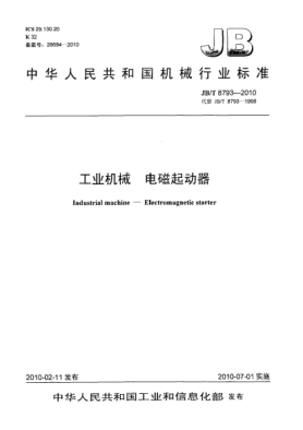 JB/T 8793-2010工業(yè)機(jī)械 電磁起動器Industrial machine-Electromagnetic starter