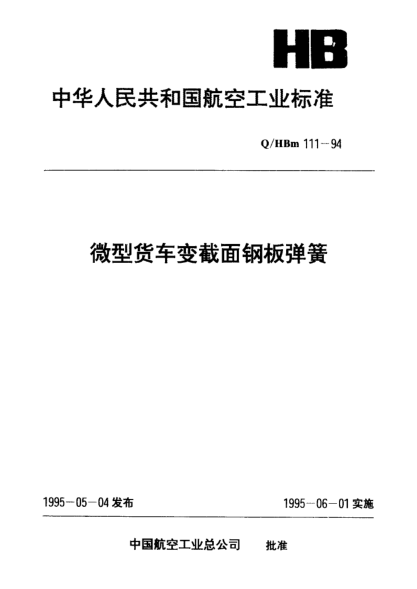 Q/HBm 111-1994微型貨車變截面鋼板彈簧