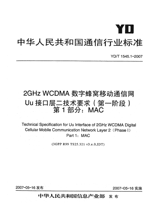 YD/T 1545.1-20072GHz WCDMA數(shù)字蜂窩移動(dòng)通信網(wǎng)Uu接口層二技術(shù)要求(第一階段).第1部分:MAC