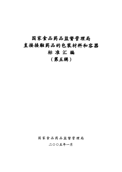 YBB 0034-2004玻璃耐沸騰鹽酸浸蝕性測(cè)定法Boli Nai Feiteng Yansuan Jinshixing Cedingfa Tests for resistance to attack of glass by boiling hydrochloric acid