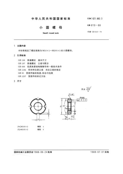 GB/T 810-1988小圓螺母Small round nuts