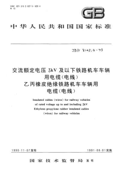 JB/T 8145.3-1995交流額定電壓3kV及以下鐵路機車車輛用電纜（電線） 乙丙橡皮絕緣鐵路機車車輛用電纜（電線）Insulated cables ( wires ) for railway vehicles of rated voltages up to and including 3 kV Ethylene-propylene rubber insulated cables ( wires ) for railway vehicles