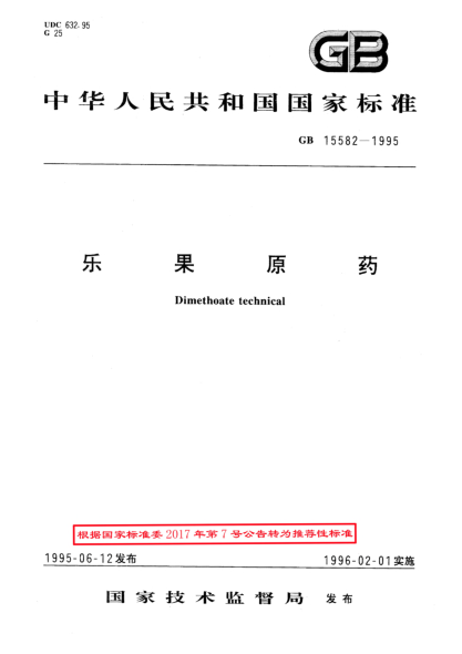 GB/T 15582-1995樂果原藥