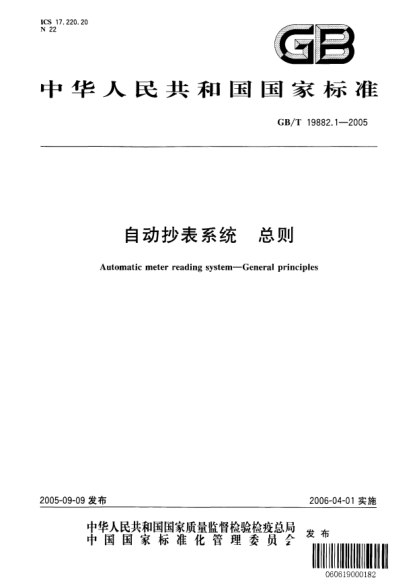 GB/T 19882.1-2005自動抄表系統(tǒng)  總則Automatic Meter Reading System Part 1:General Principles