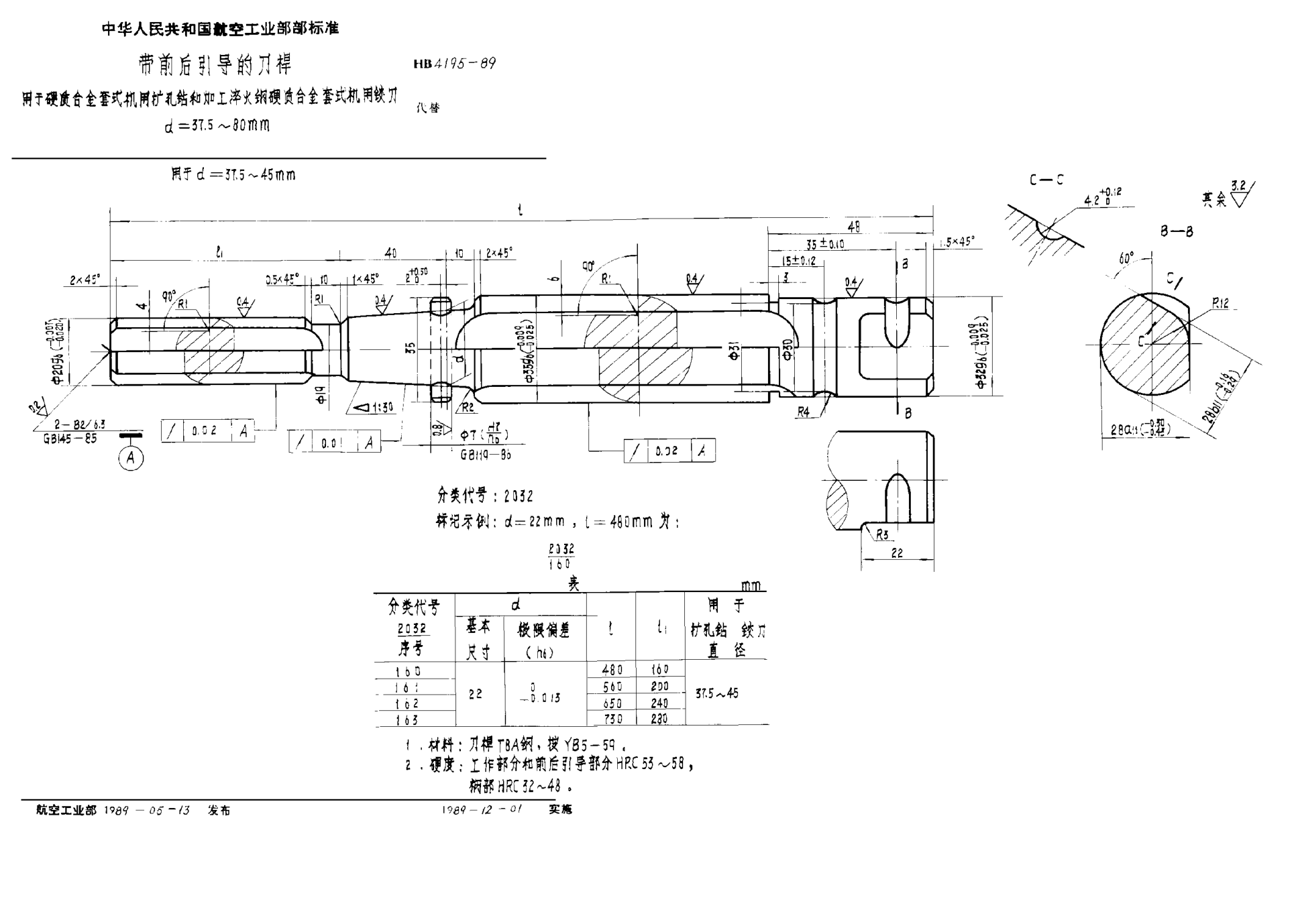 HB 4195-1989帶前后引導(dǎo)的刀桿（用于硬質(zhì)合金套式機(jī)用擴(kuò)孔鉆和加工淬火鋼硬質(zhì)合金套式機(jī)用鉸刀 ｄ＝37.5~８０ｍｍ