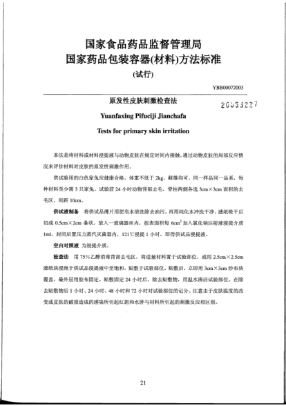 YBB 0007-2003原發(fā)性皮膚刺激檢查法Yuanfaxing Pifuciji Jianchafa Tests for primary skin irritation